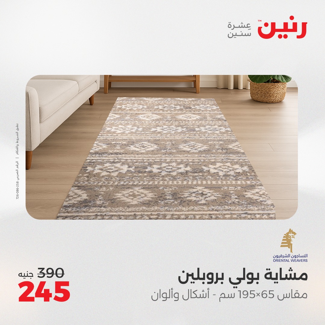 raneen offers from 3aug to 4aug 2025 عروض رنين من 3 أغسطس حتى 4 أغسطس 2025 صفحة رقم 128